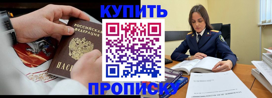 прописка штамп в Лесном
